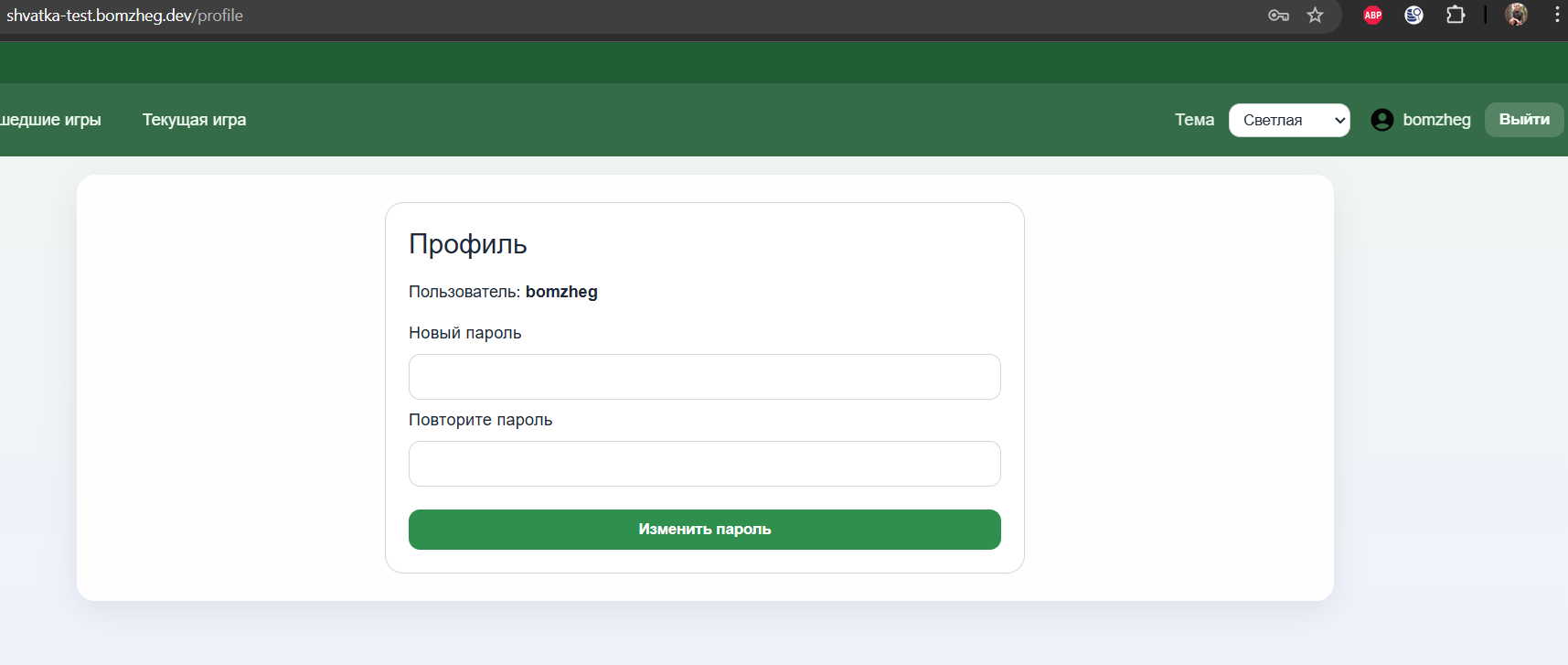 profile change password